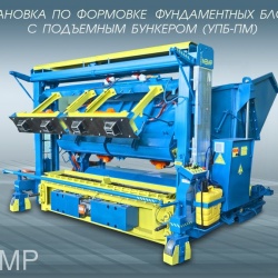 Сoncrete block making machine UPB-PM - photo 1